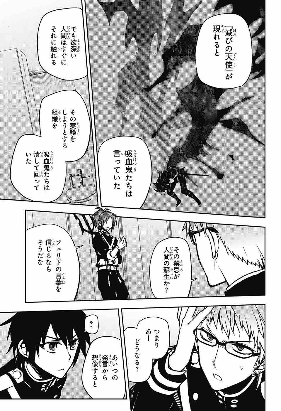 Owari no Seraph - Chapter 48 - Page 17