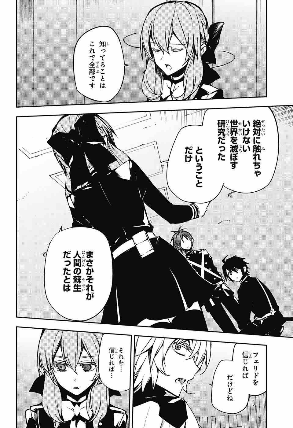 Owari no Seraph - Chapter 48 - Page 20