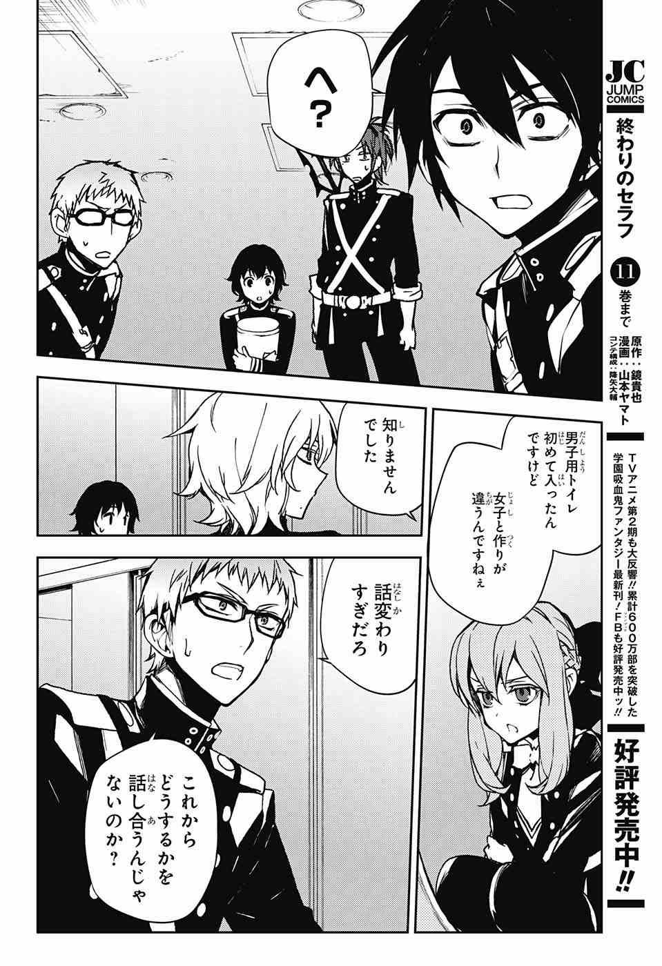 Owari no Seraph - Chapter 48 - Page 22