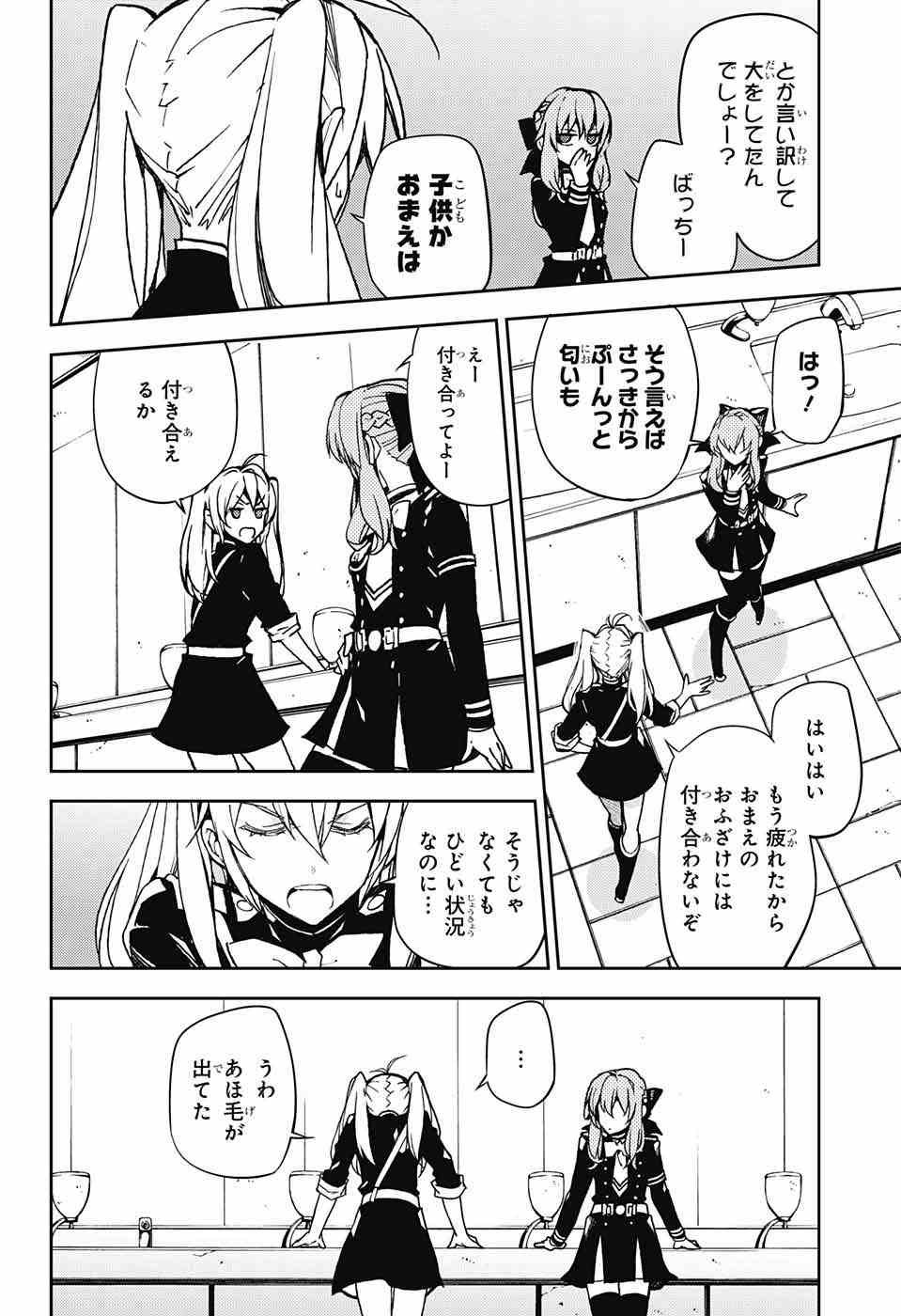 Owari no Seraph - Chapter 48 - Page 4