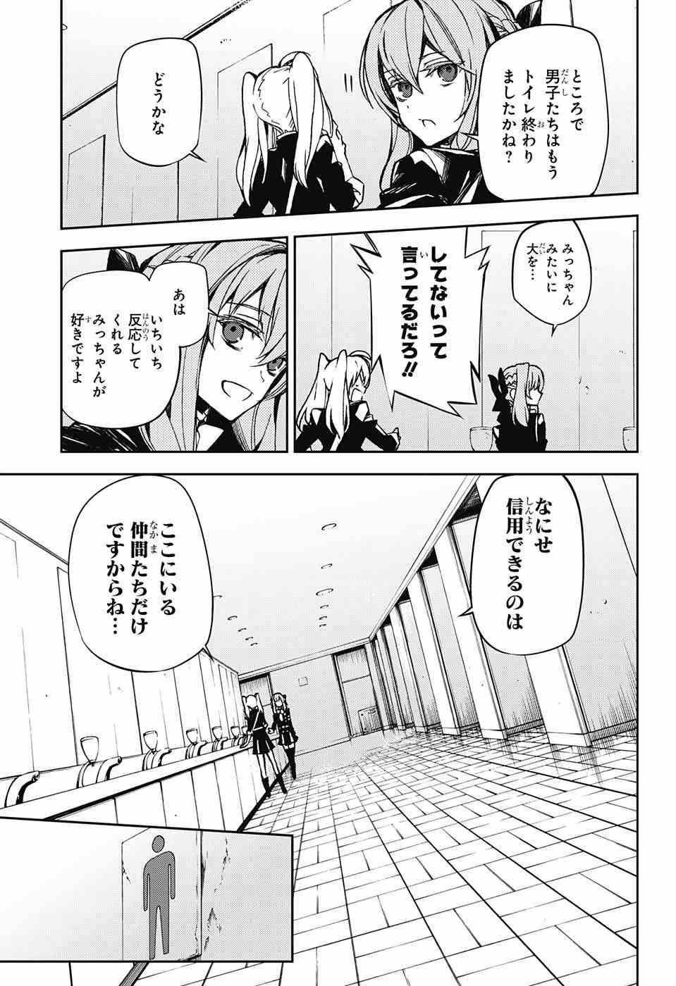 Owari no Seraph - Chapter 48 - Page 7