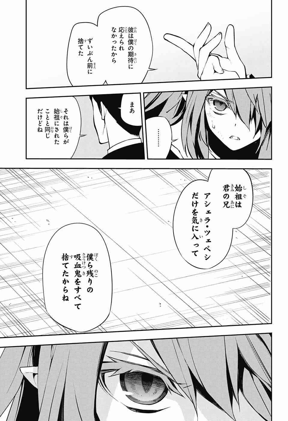 Owari no Seraph - Chapter 49 - Page 13