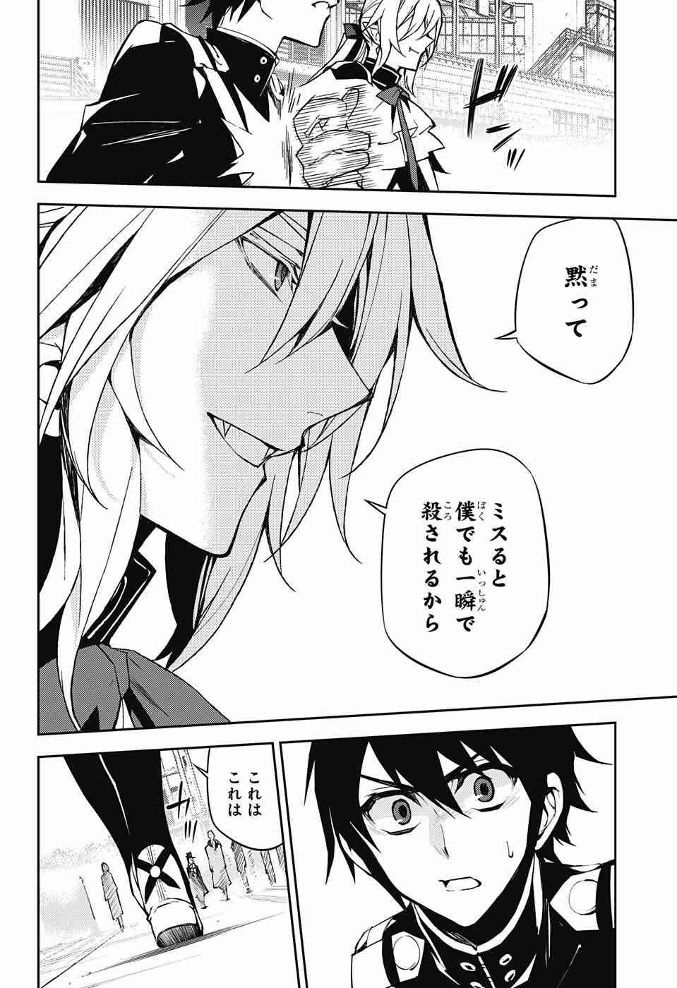 Owari no Seraph - Chapter 49 - Page 42