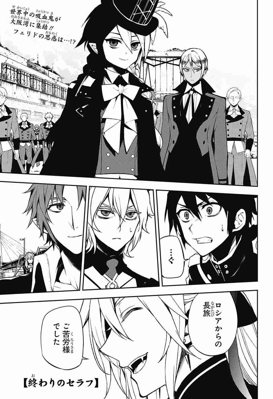 Owari no Seraph - Chapter 50 - Page 1