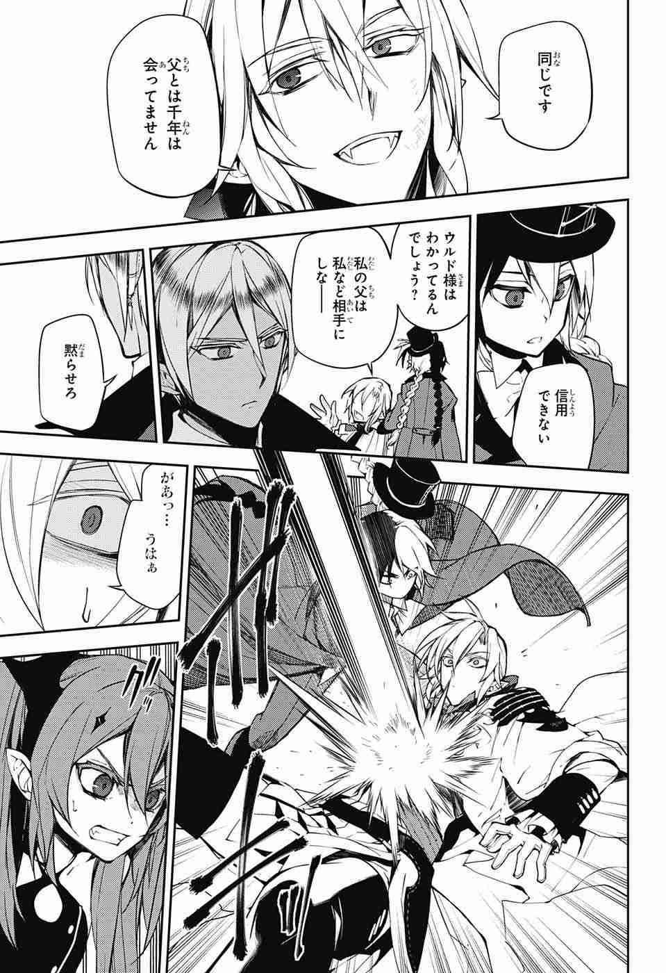 Owari no Seraph - Chapter 51 - Page 18