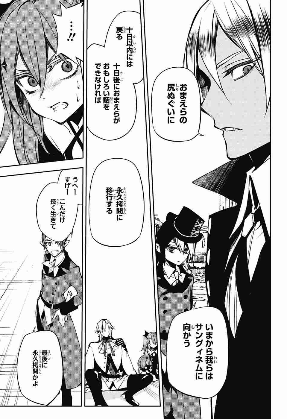 Owari no Seraph - Chapter 51 - Page 22