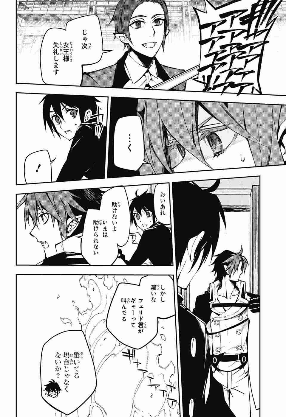 Owari no Seraph - Chapter 51 - Page 30