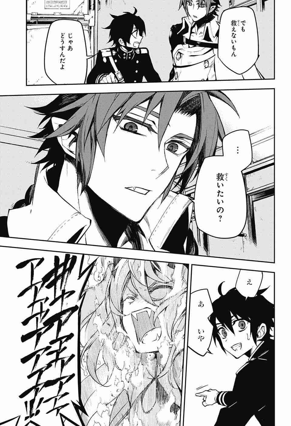 Owari no Seraph - Chapter 51 - Page 31