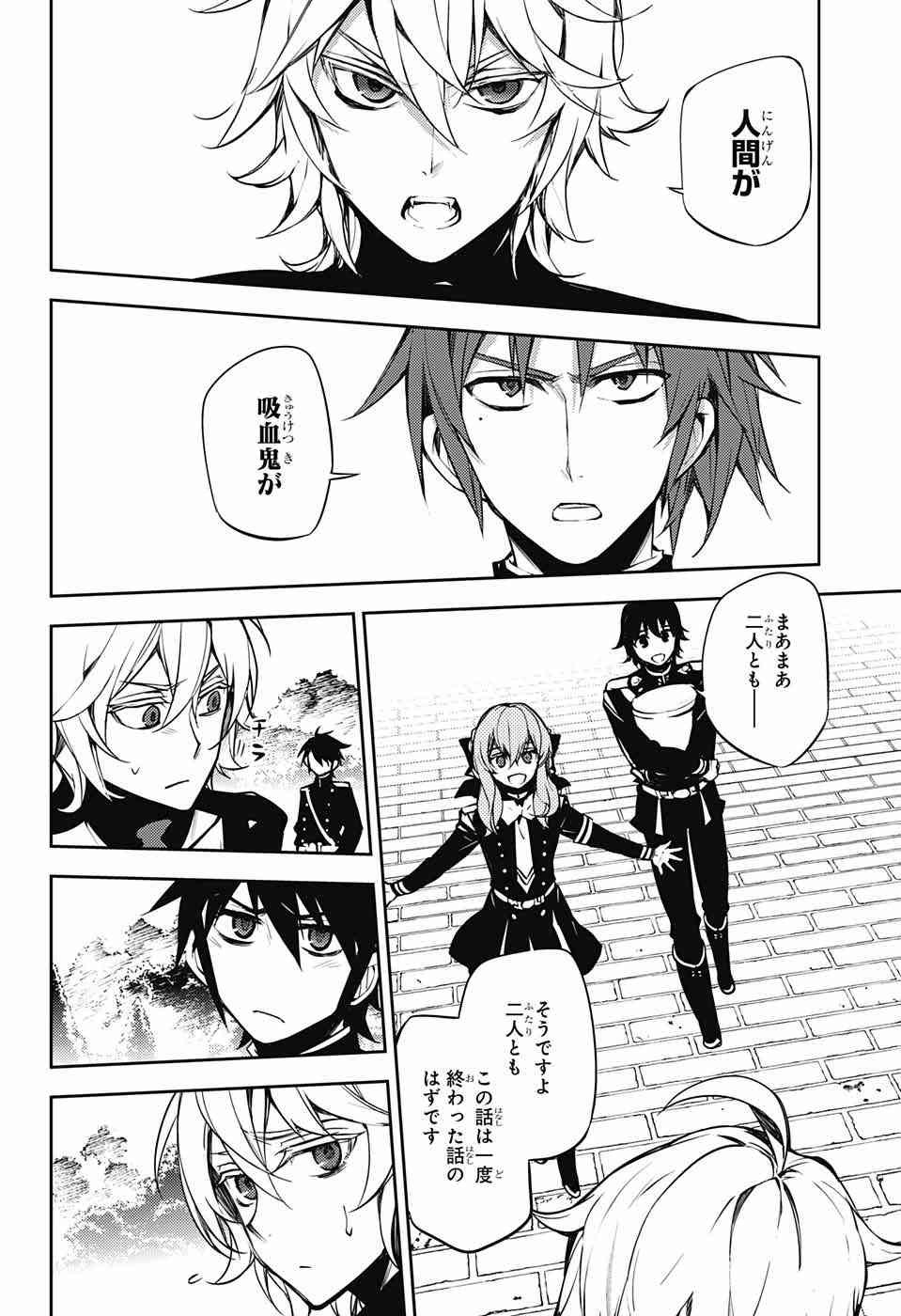 Owari no Seraph - Chapter 52 - Page 16