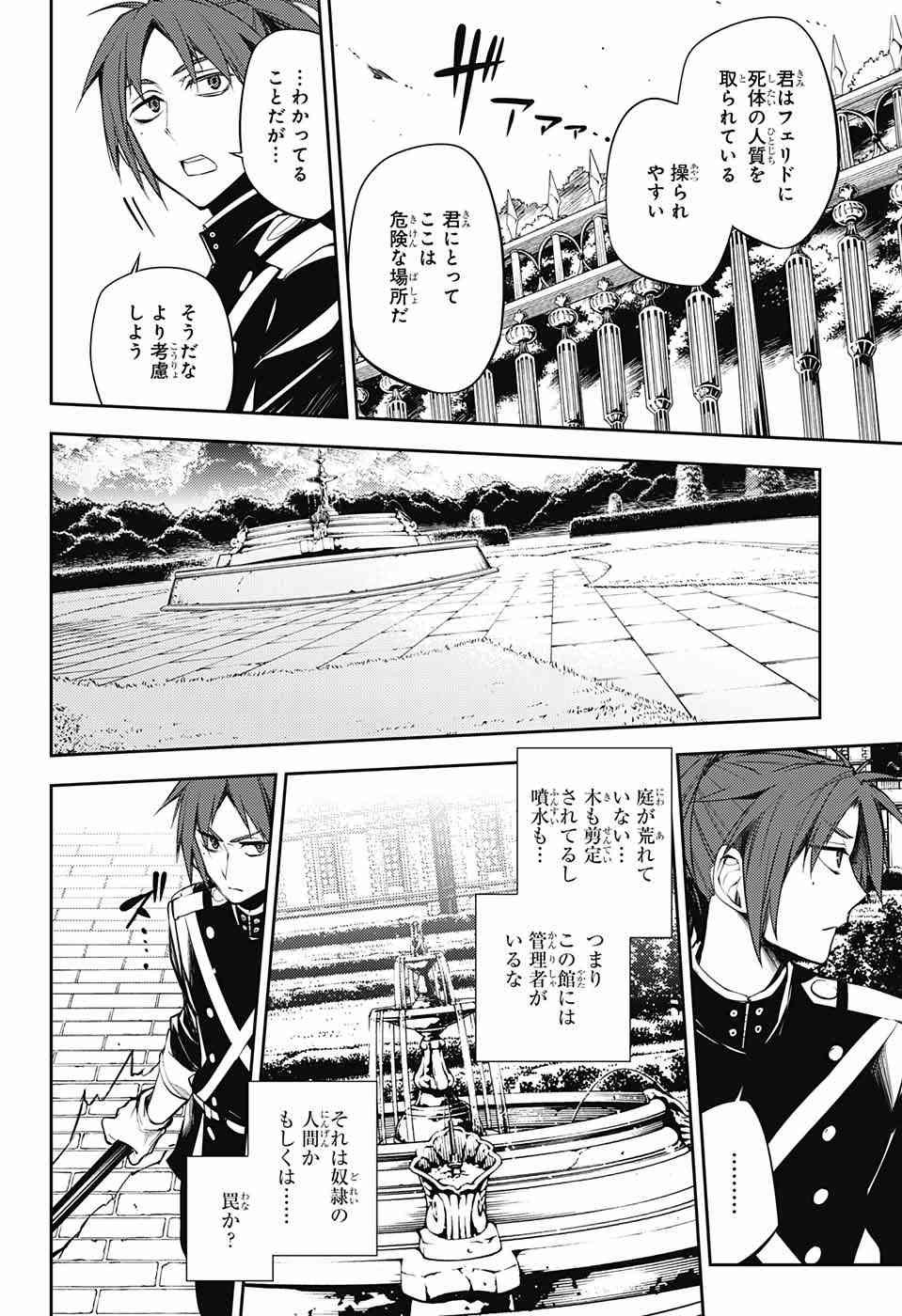 Owari no Seraph - Chapter 52 - Page 18