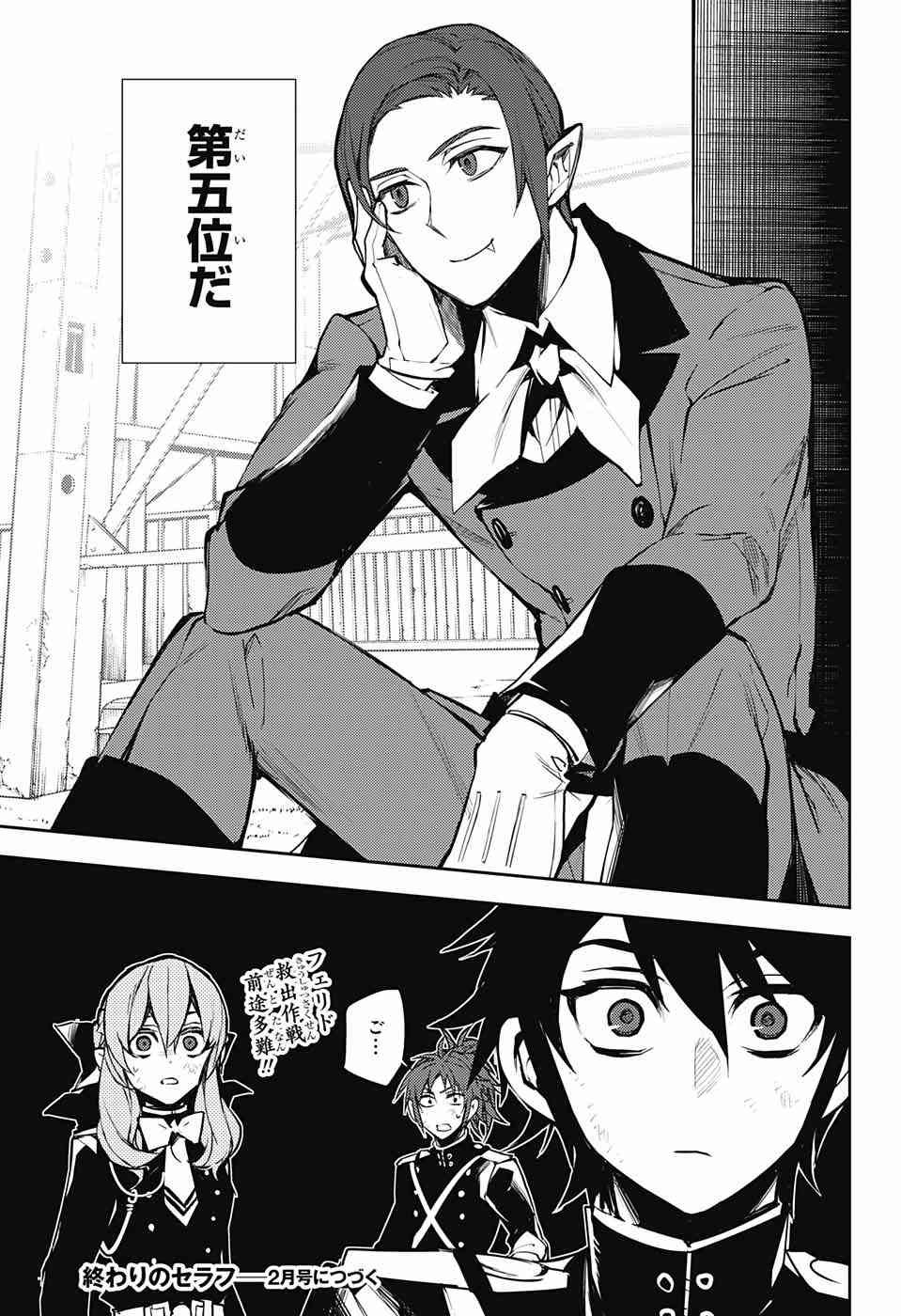 Owari no Seraph - Chapter 52 - Page 40