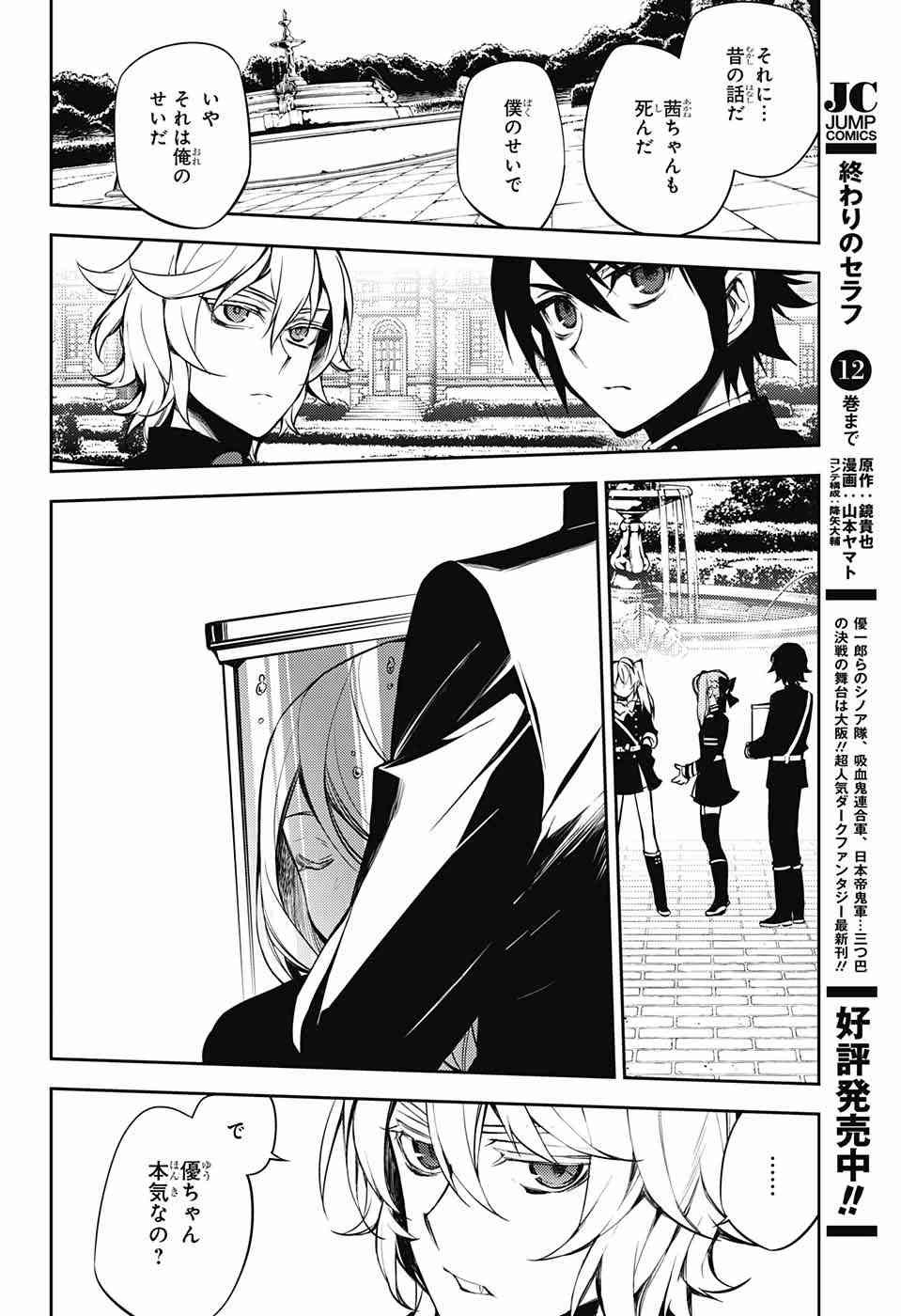 Owari no Seraph - Chapter 52 - Page 8