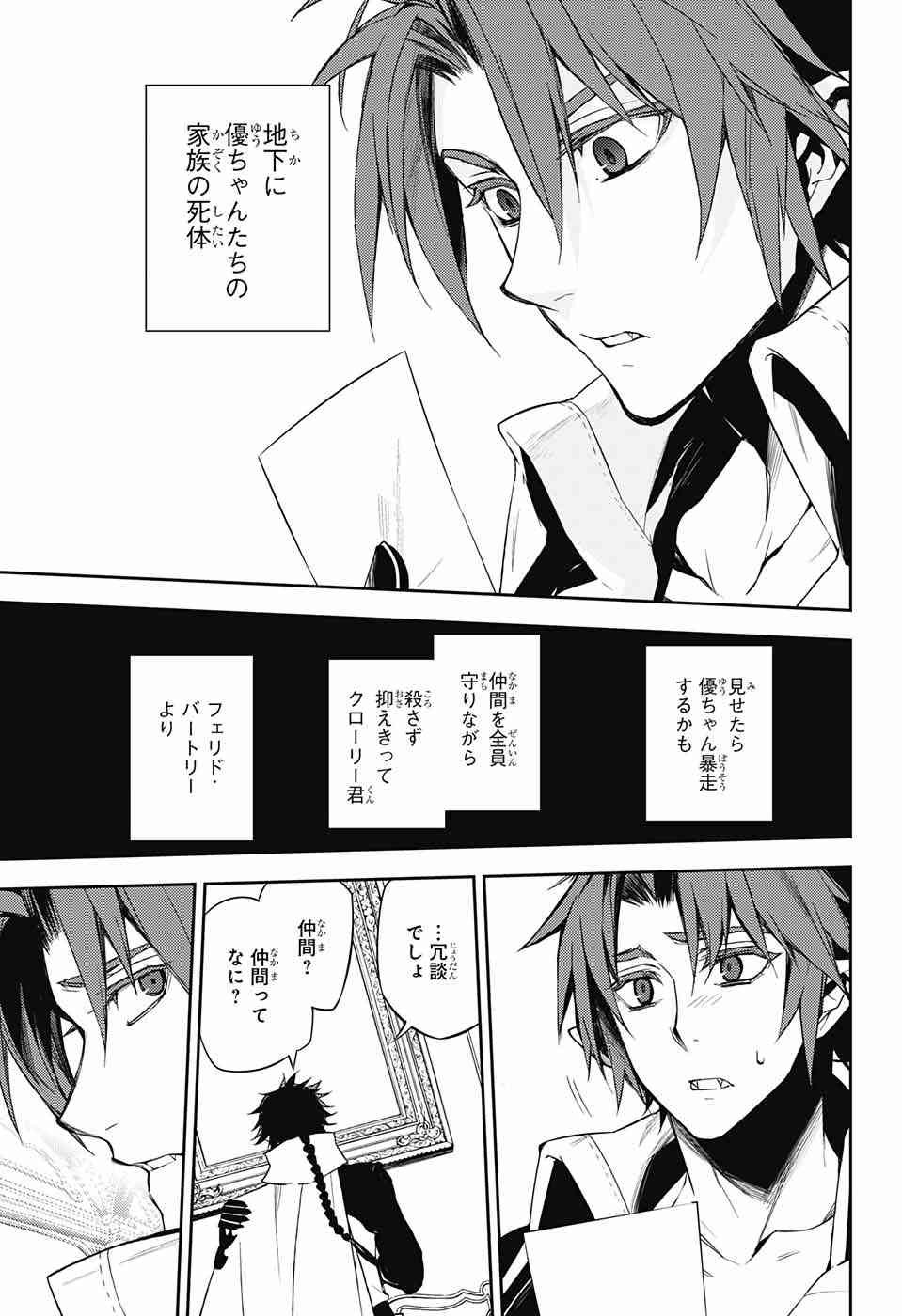 Owari no Seraph - Chapter 53 - Page 27