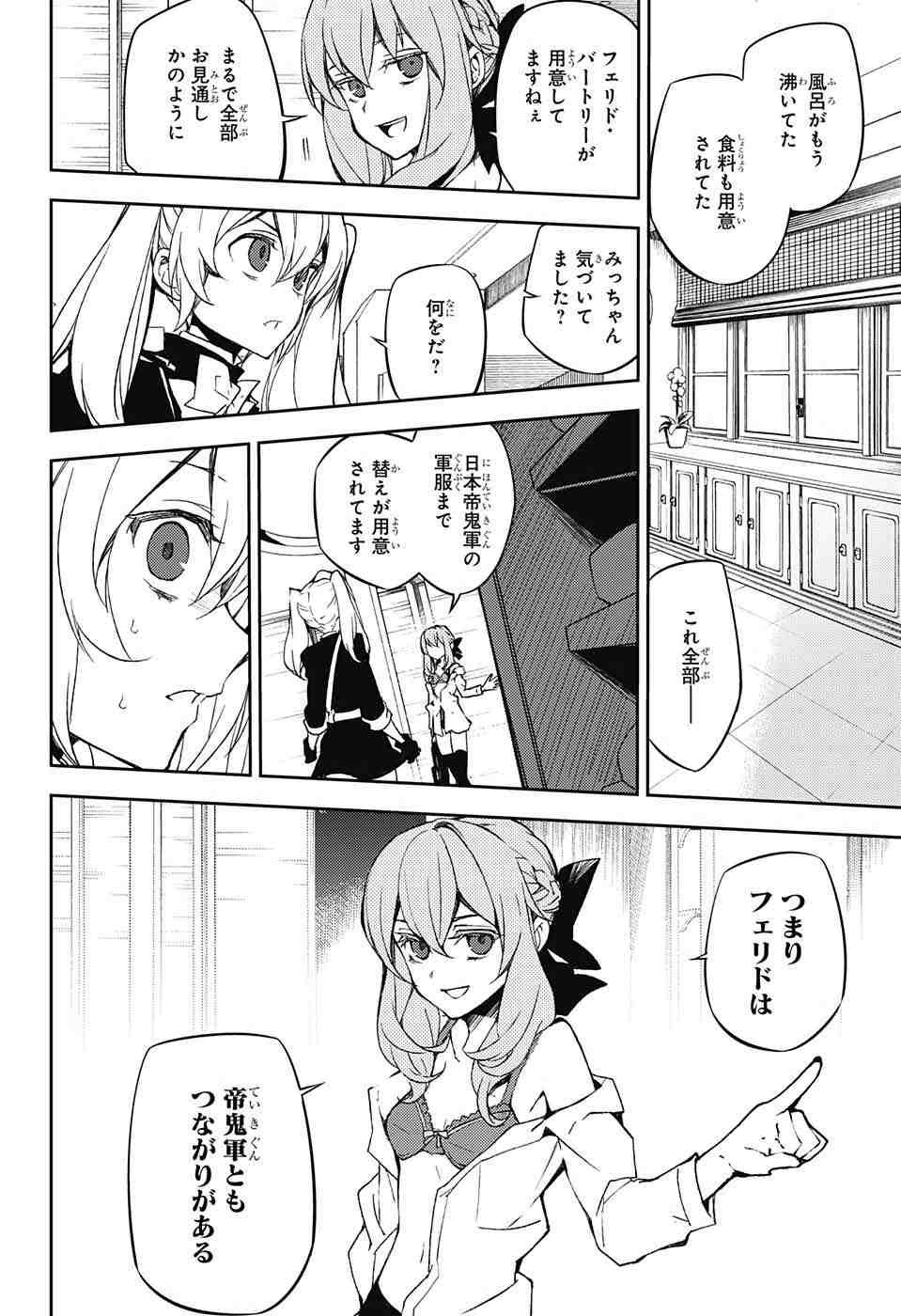 Owari no Seraph - Chapter 54 - Page 8