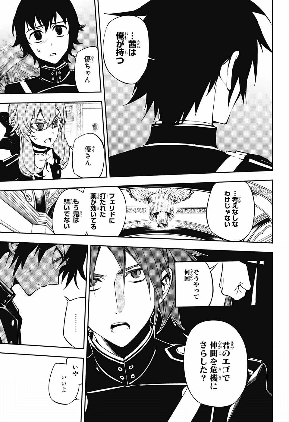 Owari no Seraph - Chapter 55 - Page 23