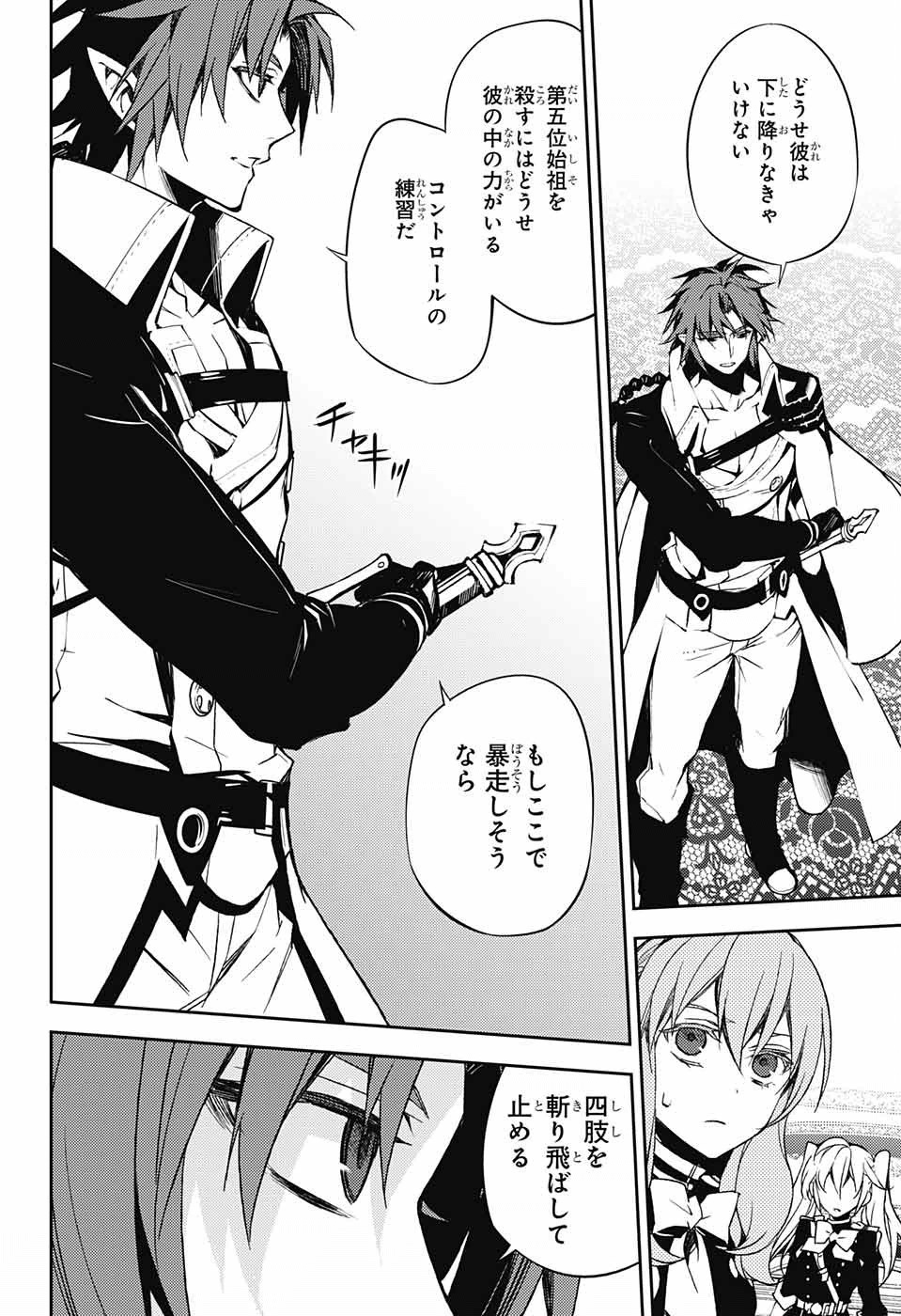 Owari no Seraph - Chapter 55 - Page 24