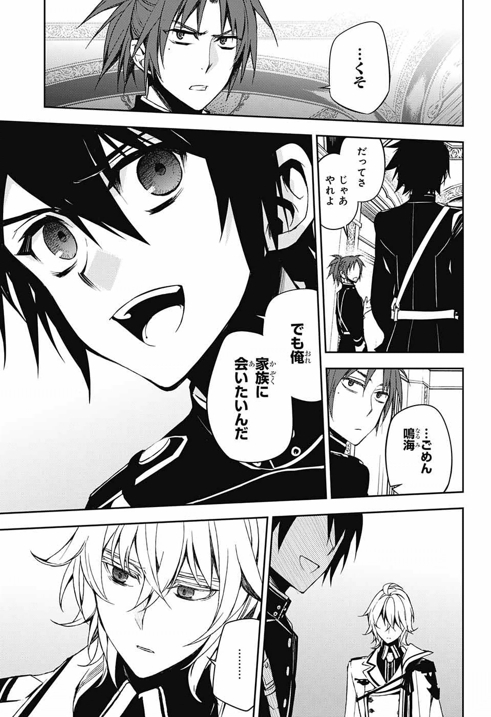 Owari no Seraph - Chapter 55 - Page 25