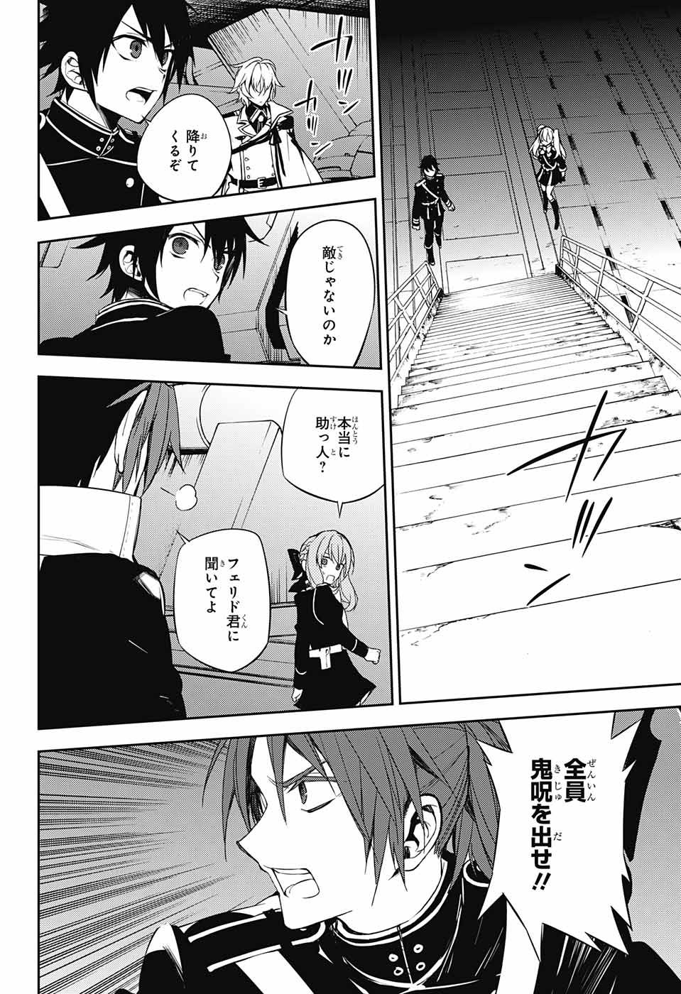 Owari no Seraph - Chapter 56 - Page 21