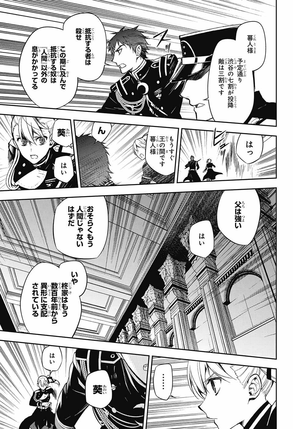 Owari no Seraph - Chapter 56 - Page 40