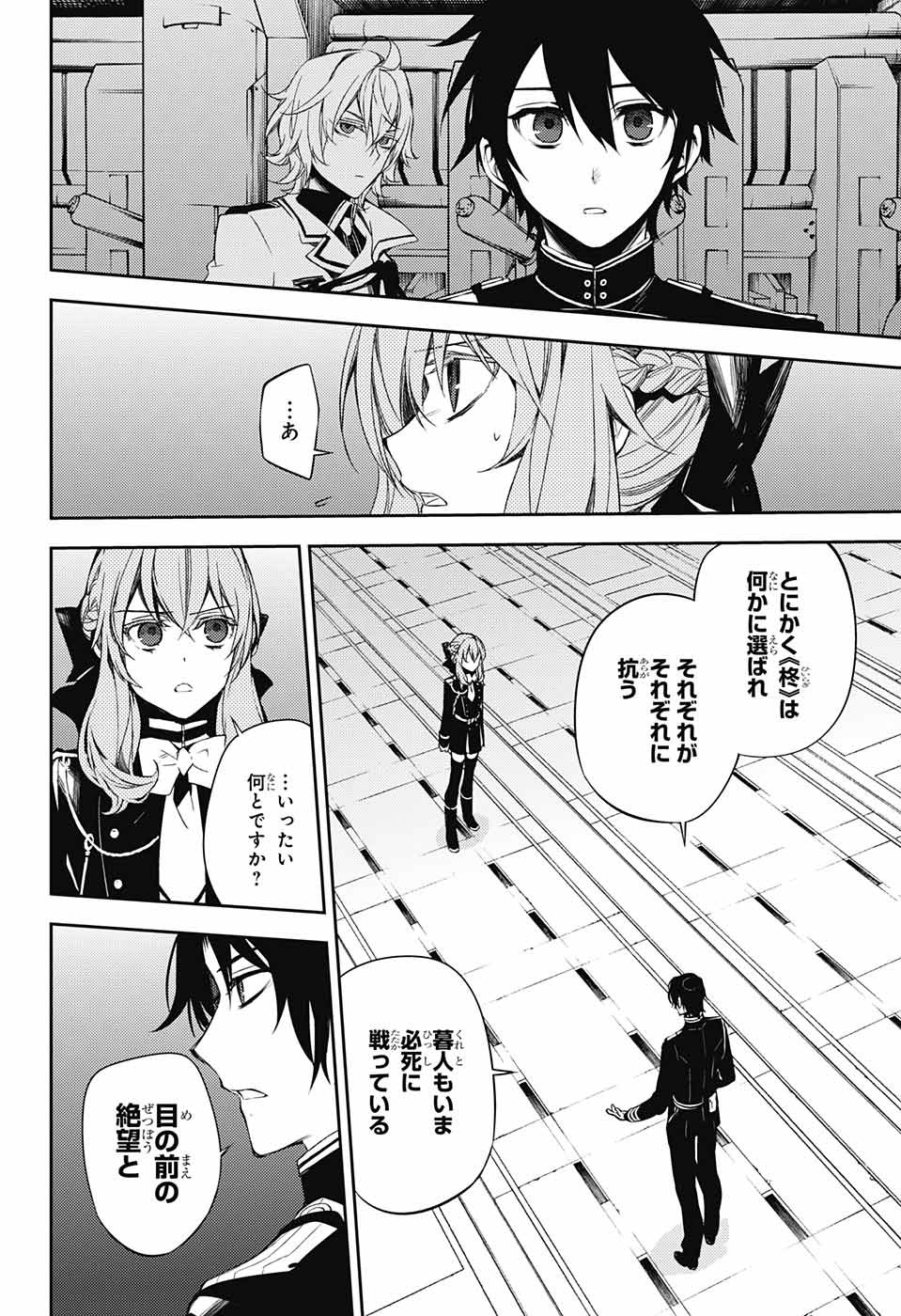 Owari no Seraph - Chapter 57 - Page 10