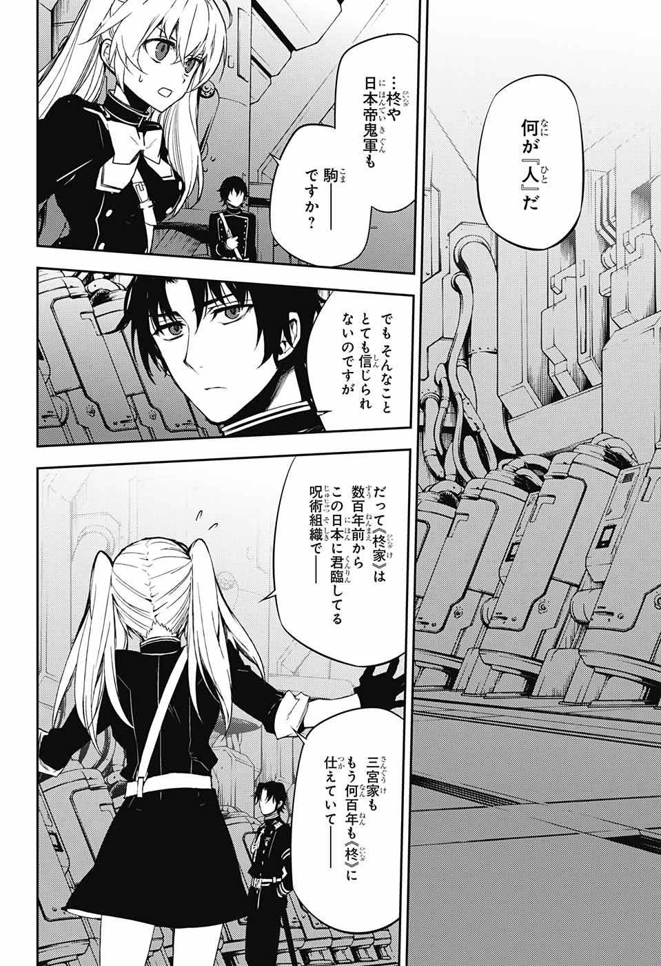 Owari no Seraph - Chapter 57 - Page 5