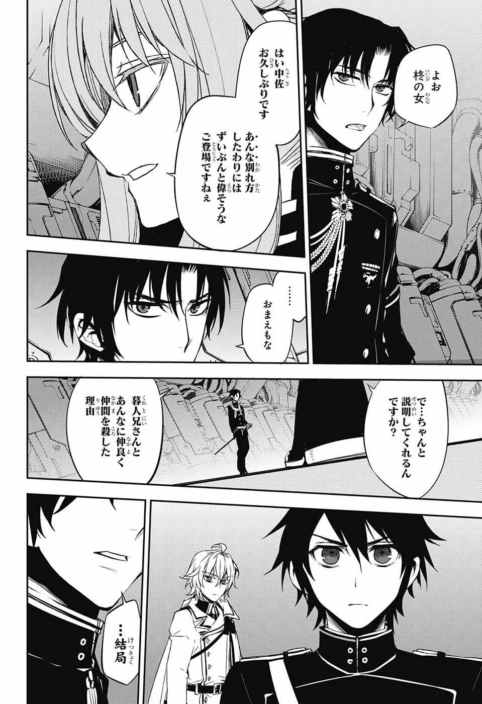 Owari no Seraph - Chapter 57 - Page 7