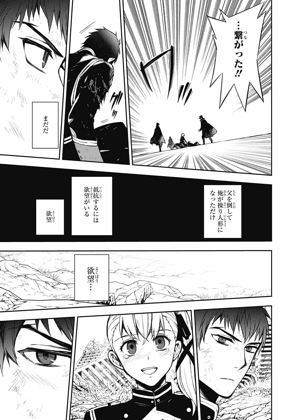 Owari no Seraph - Chapter 58 - Page 17