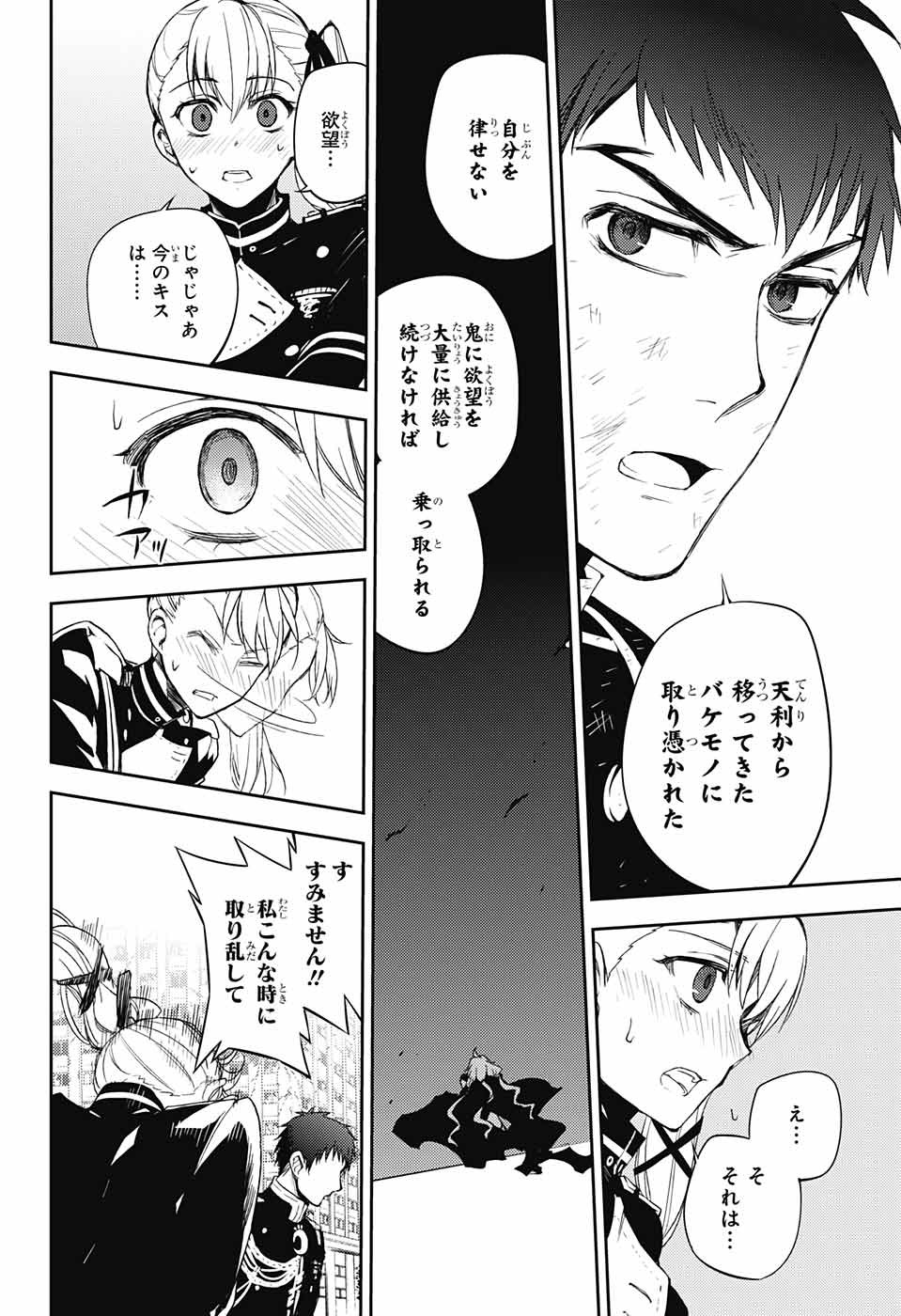 Owari no Seraph - Chapter 58 - Page 22