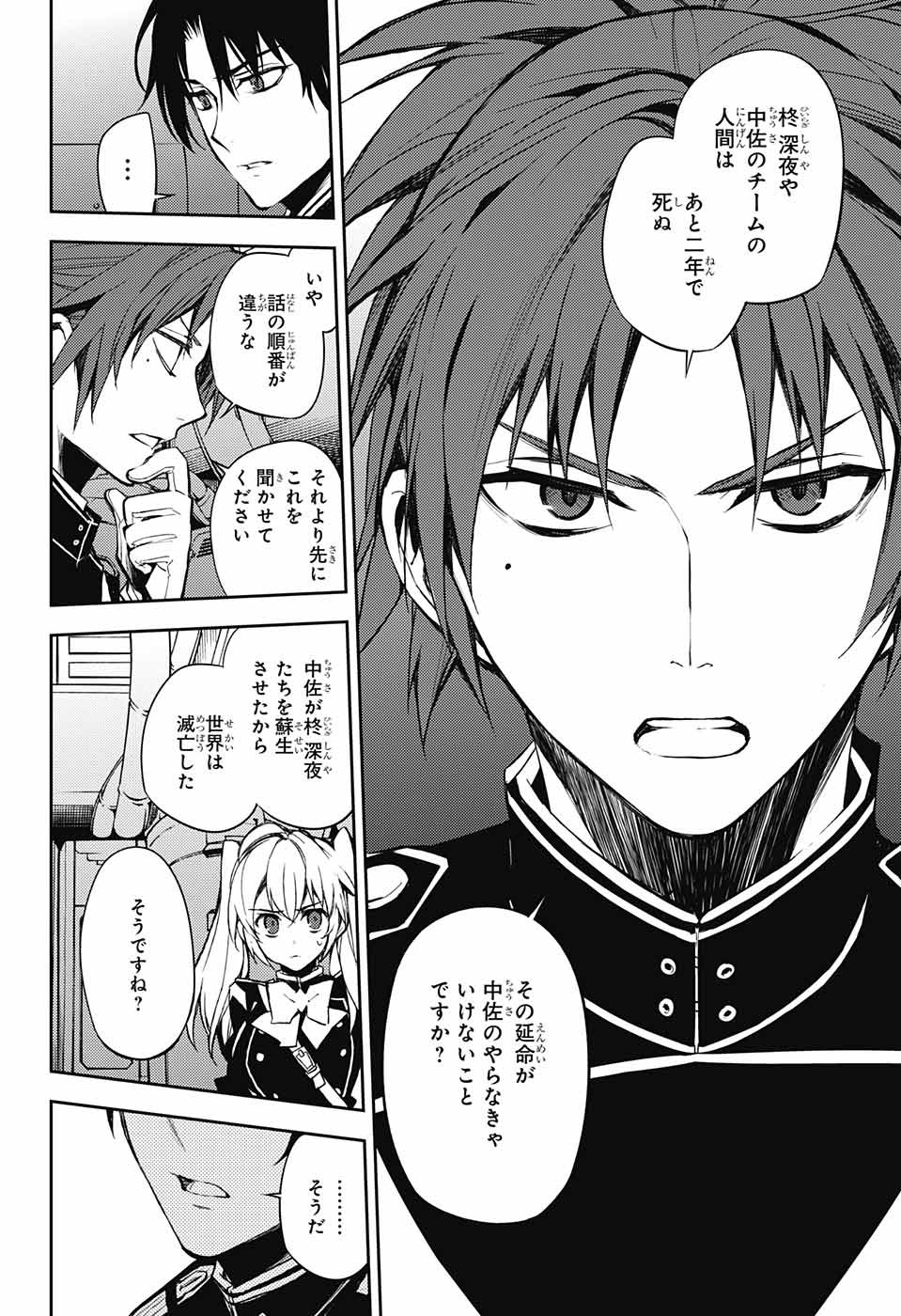 Owari no Seraph - Chapter 58 - Page 38