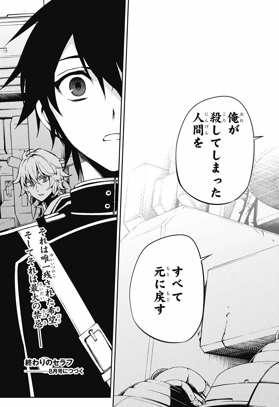 Owari no Seraph - Chapter 58 - Page 45