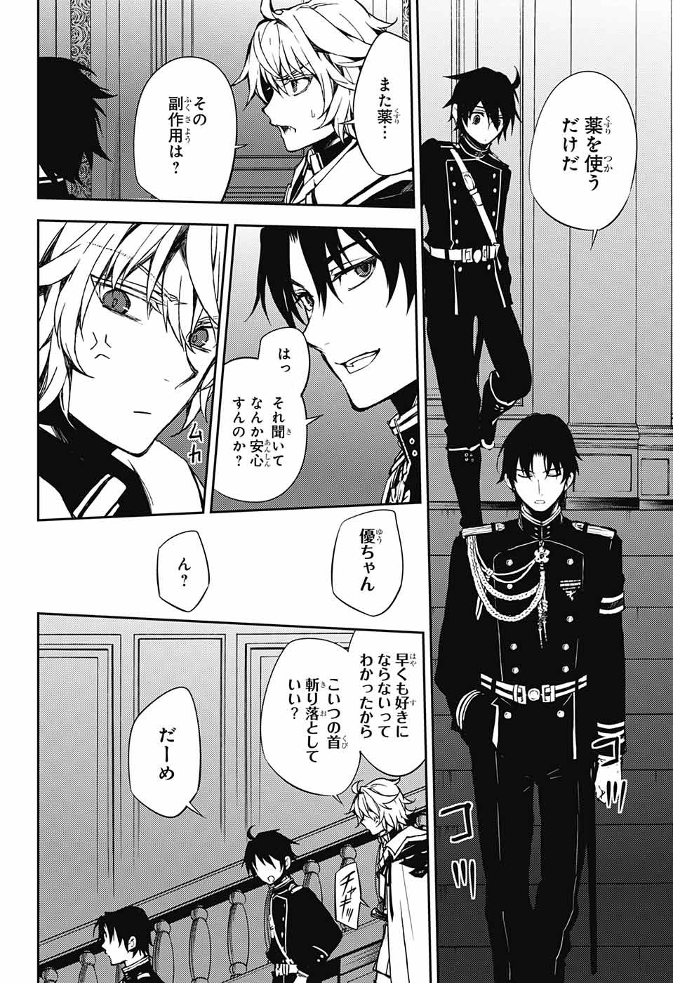 Owari no Seraph - Chapter 59 - Page 22