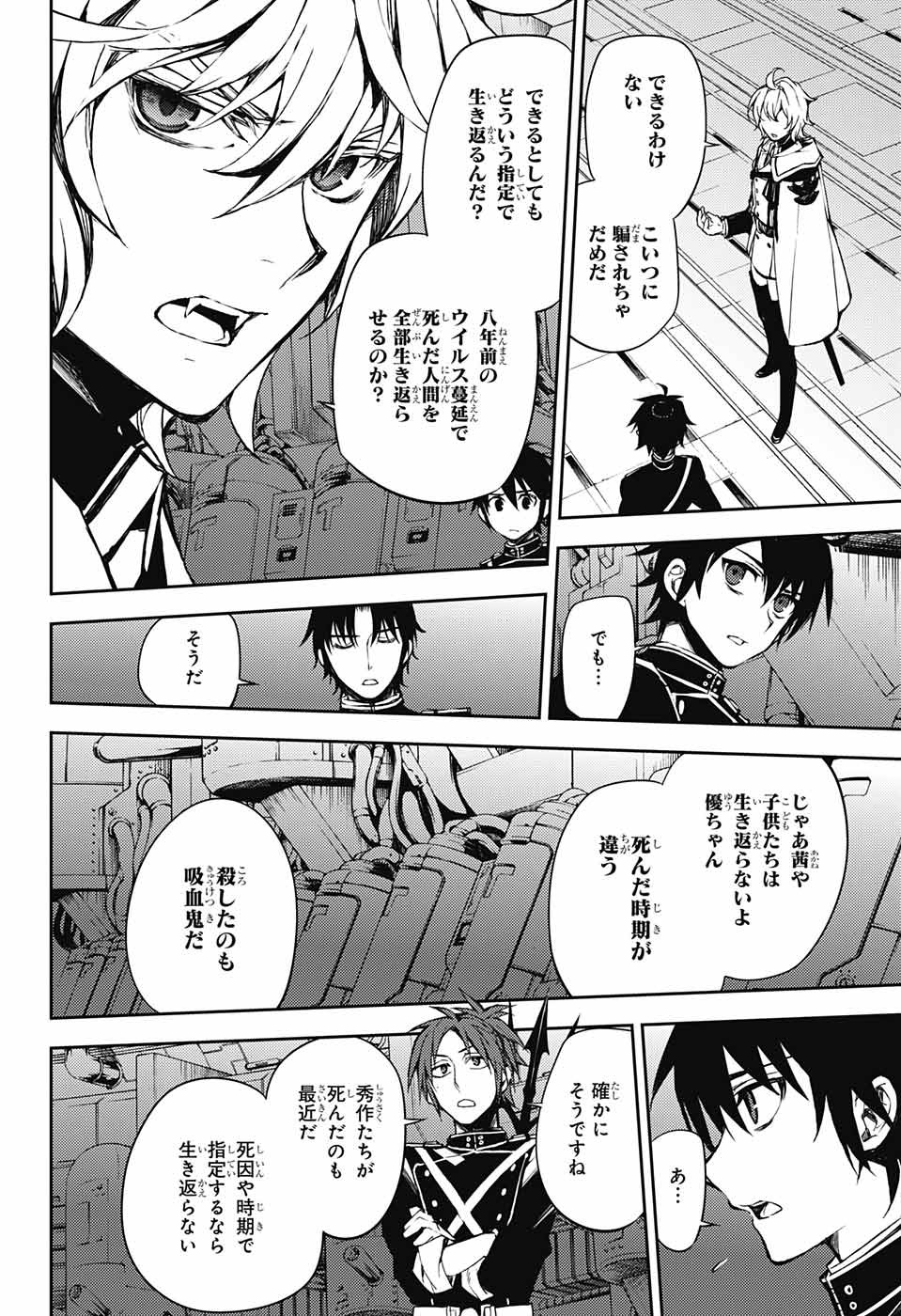 Owari no Seraph - Chapter 59 - Page 4