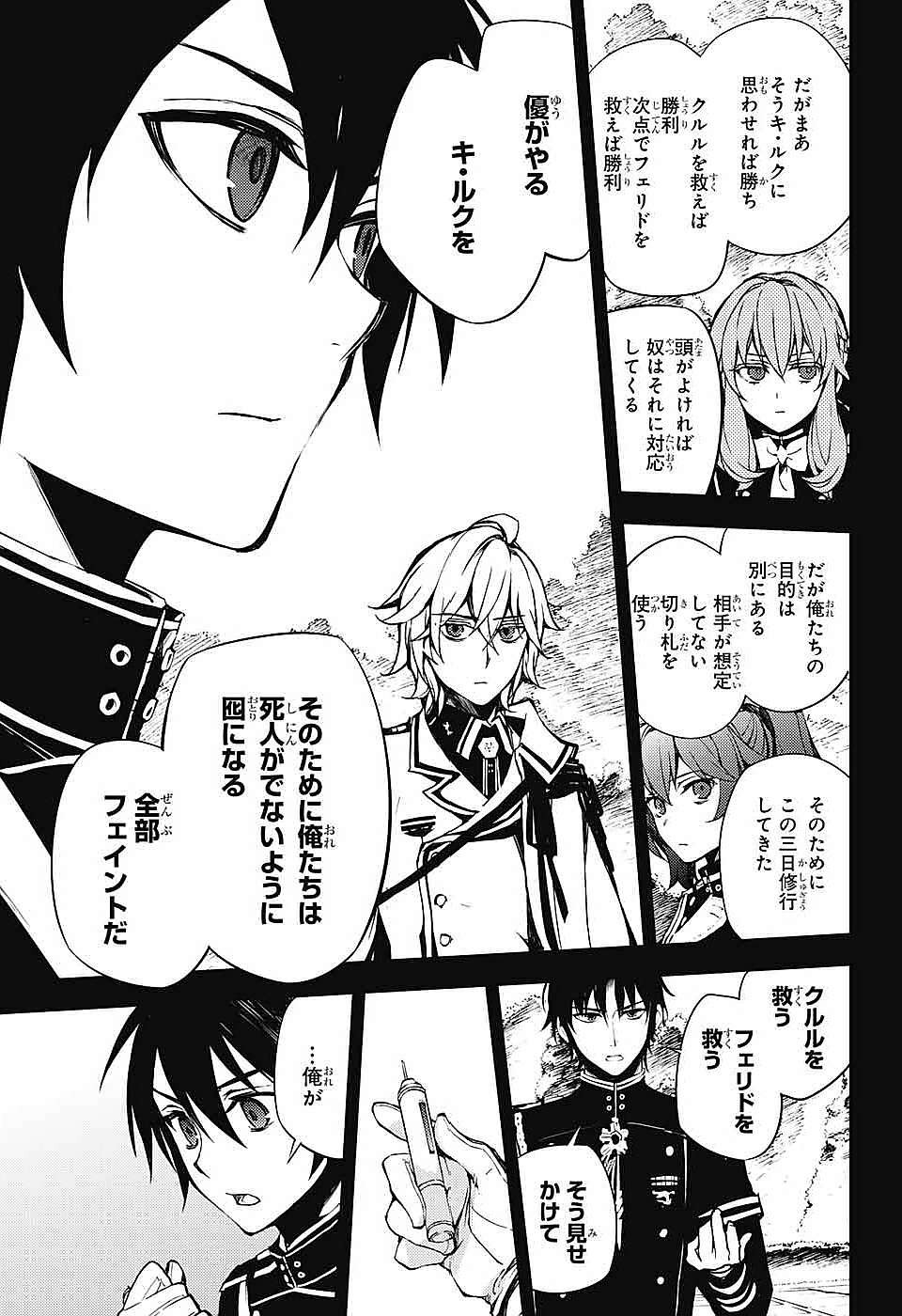 Owari no Seraph - Chapter 60 - Page 13