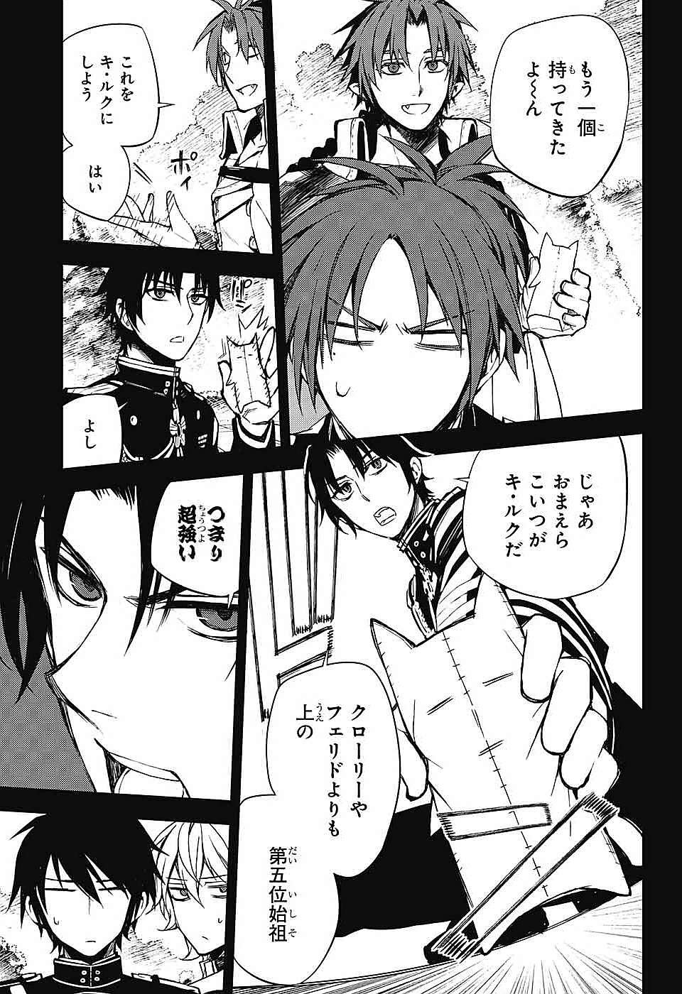 Owari no Seraph - Chapter 60 - Page 7