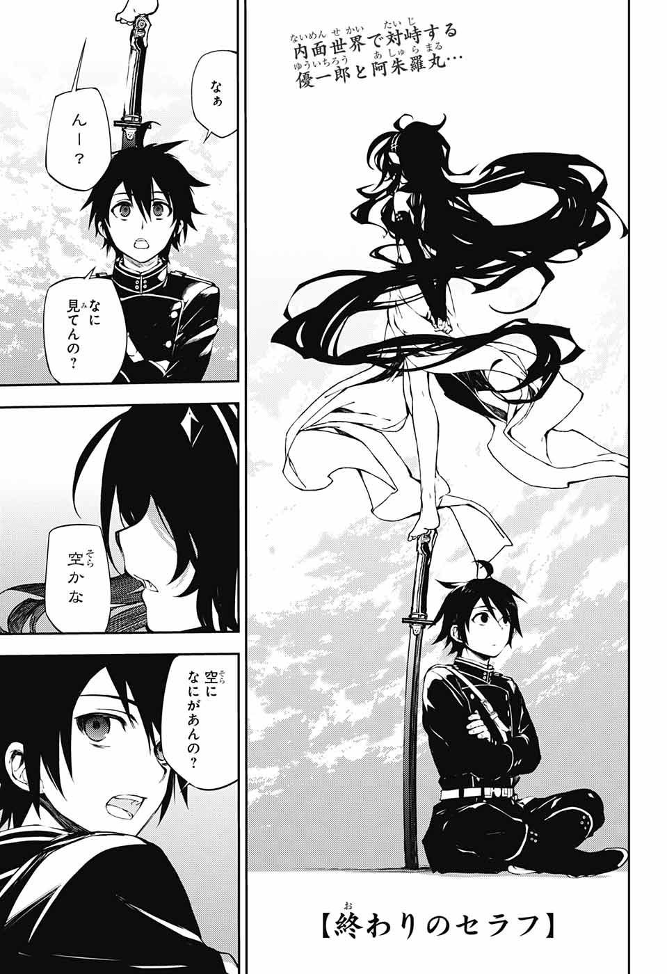 Owari no Seraph - Chapter 69 - Page 1