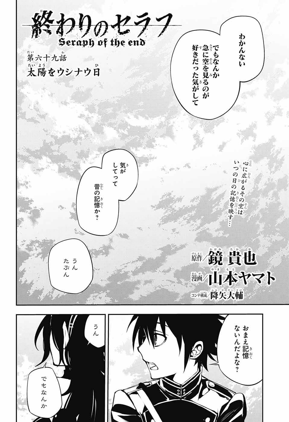 Owari no Seraph - Chapter 69 - Page 2