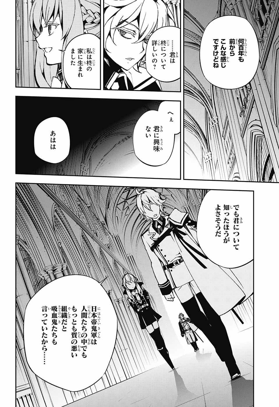 Owari no Seraph - Chapter 70 - Page 30