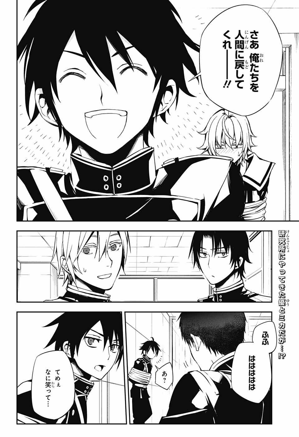 Owari no Seraph - Chapter 73 - Page 2