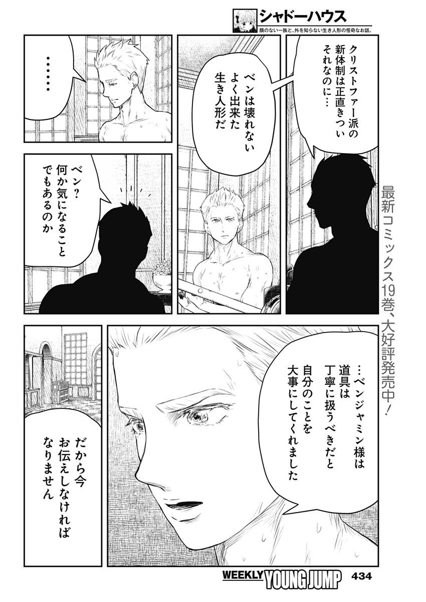 Shadows House - Chapter 215 - Page 4