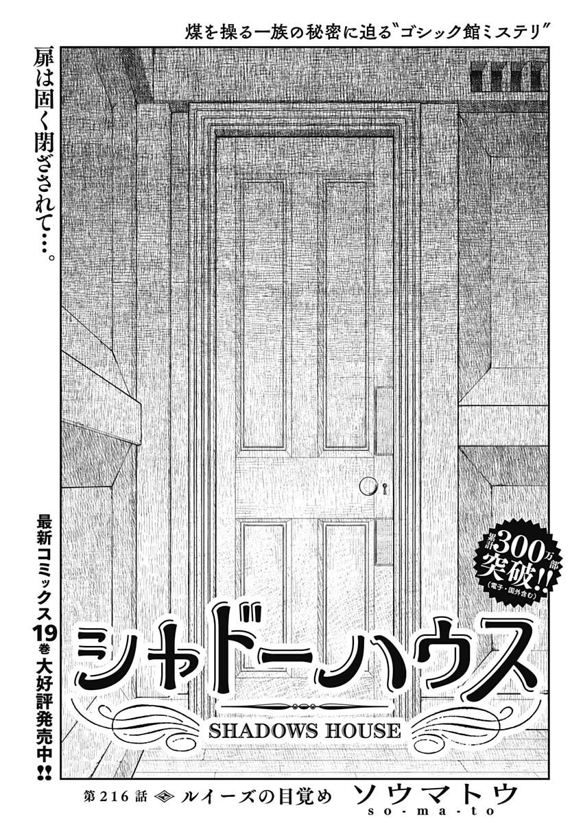 Shadows House - Chapter 216 - Page 1