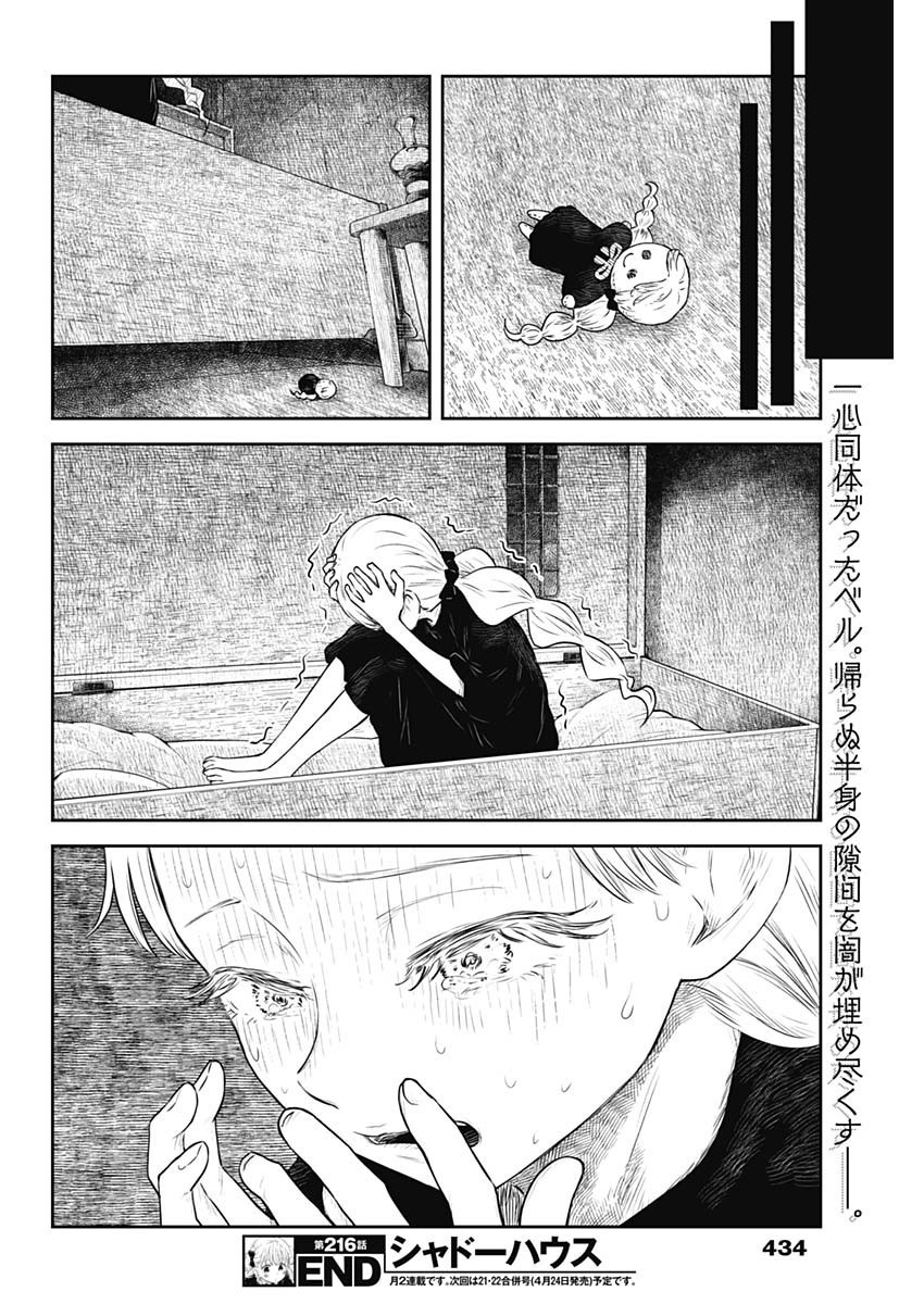 Shadows House - Chapter 216 - Page 16