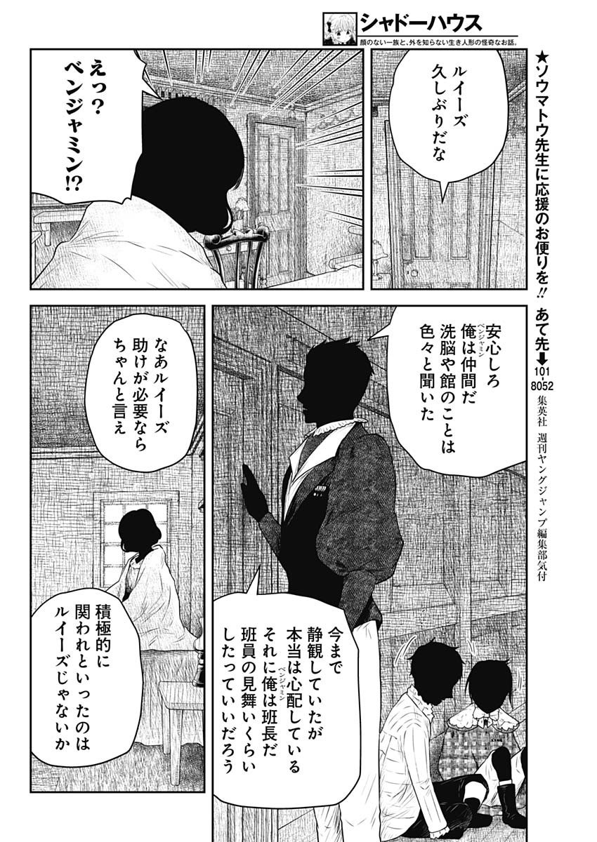 Shadows House - Chapter 216 - Page 4