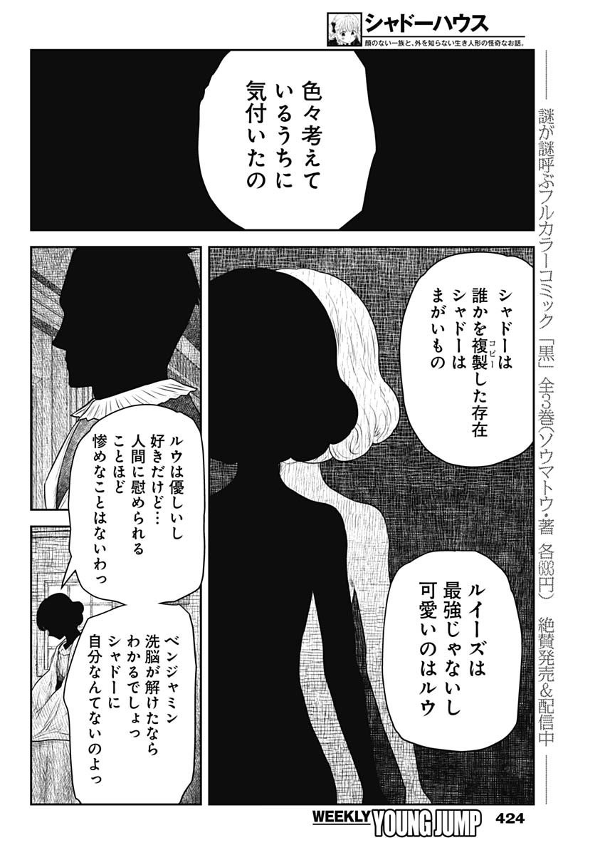 Shadows House - Chapter 216 - Page 6