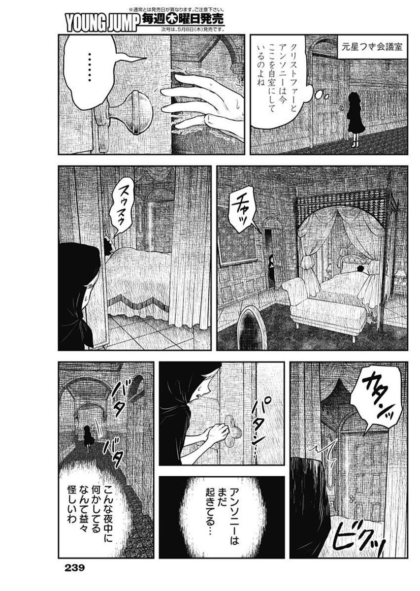 Shadows House - Chapter 217 - Page 10