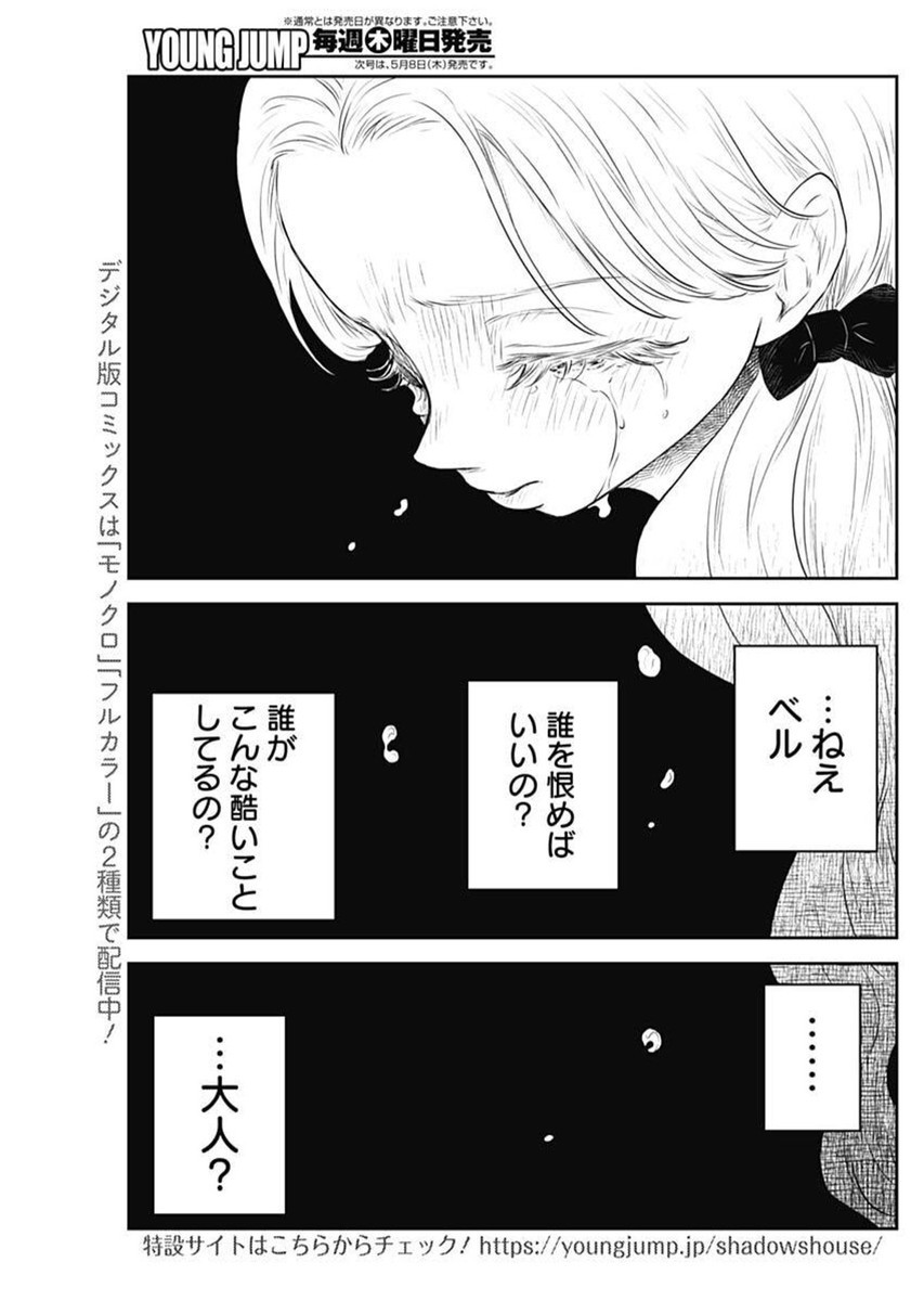 Shadows House - Chapter 217 - Page 6