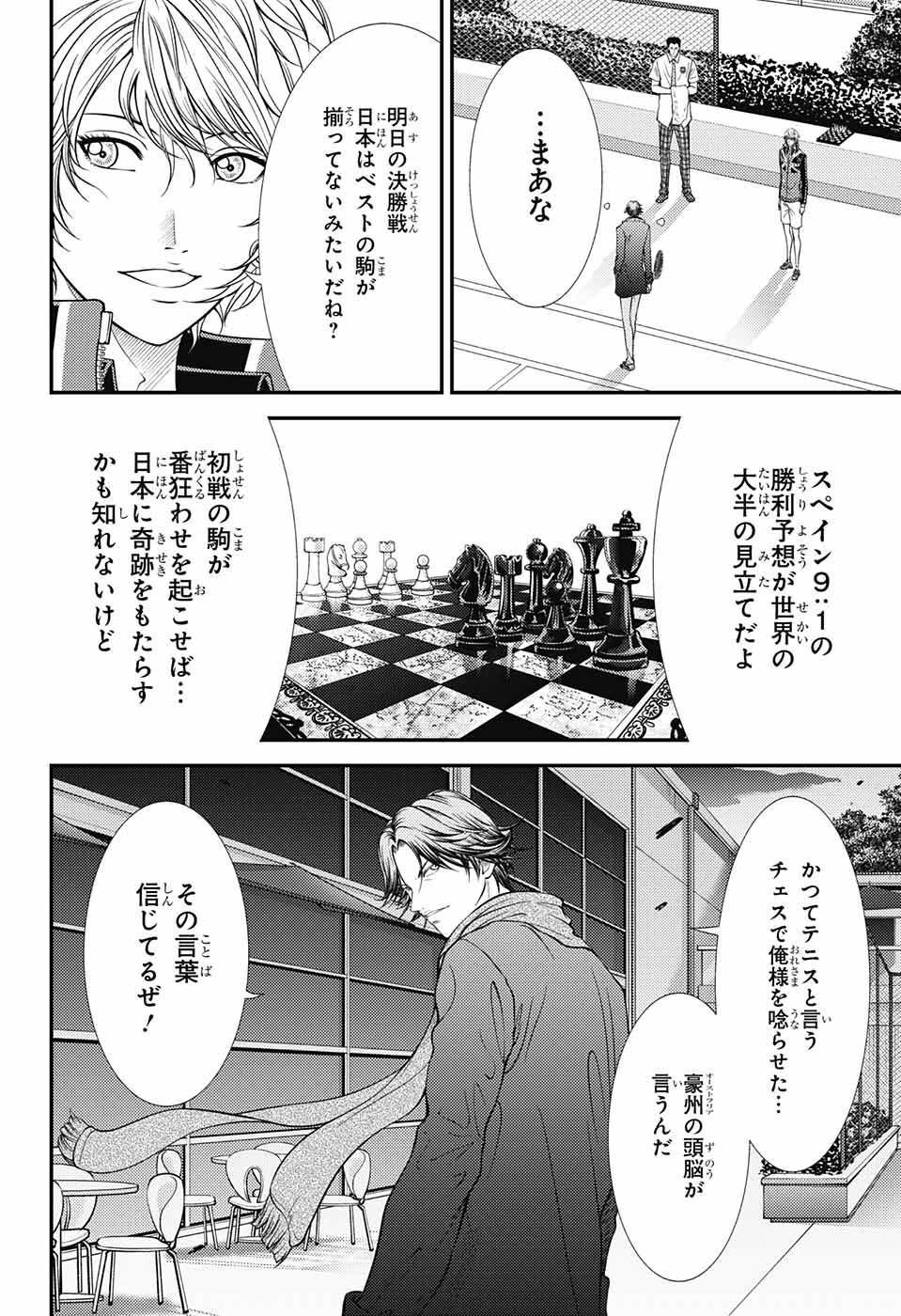 Shin Prince of Tennis - Chapter 386 - Page 4