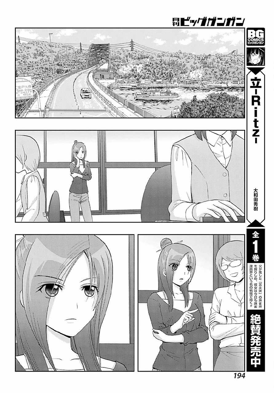 Shinohayu - The Dawn of Age Manga - Chapter 040 - Page 11