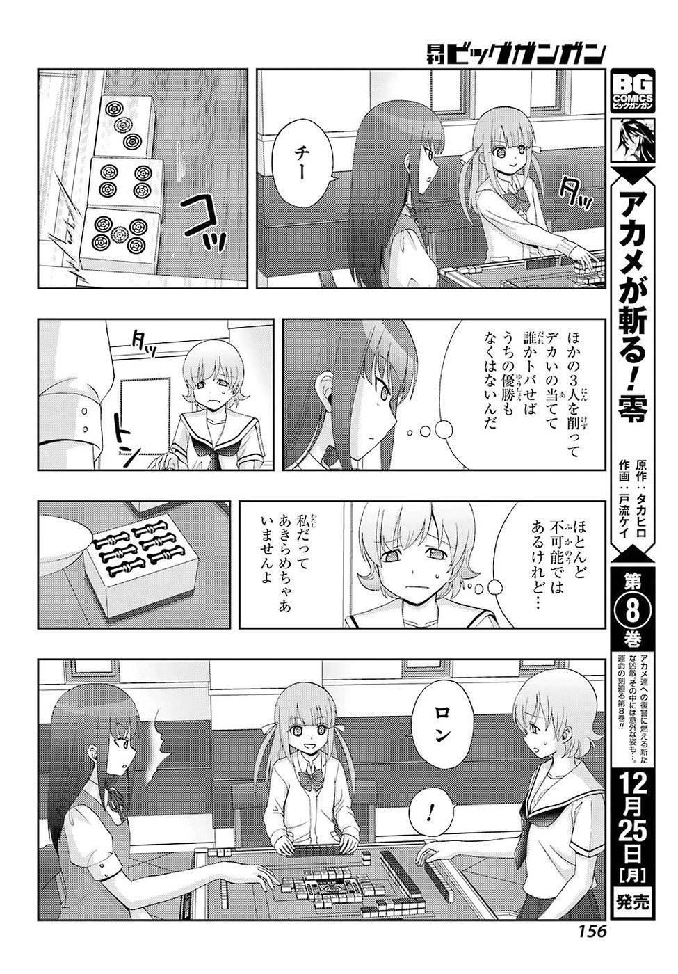 Shinohayu - The Dawn of Age Manga - Chapter 051 - Page 16