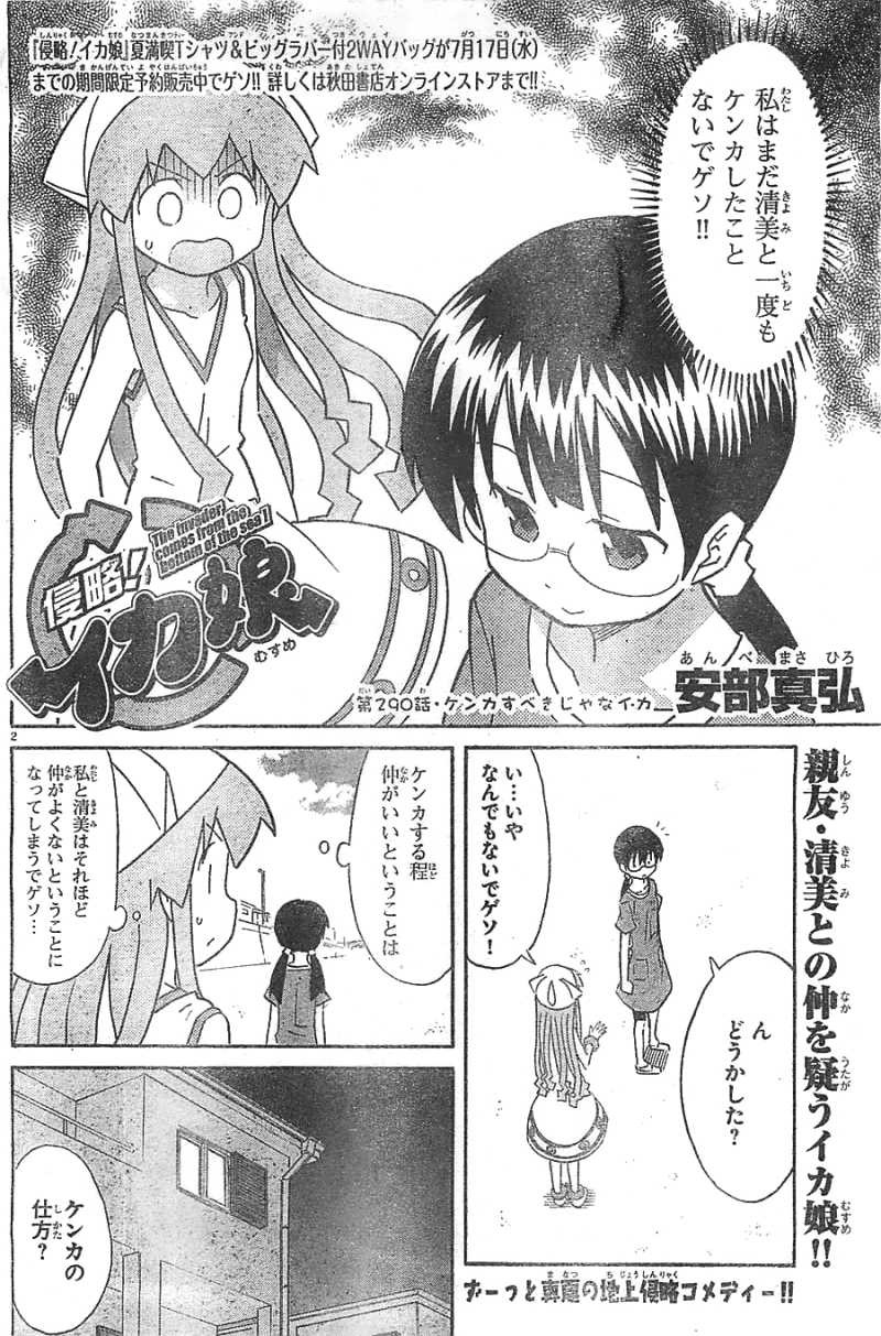 Shinryaku! Ika Musume - Chapter 290 - Page 2