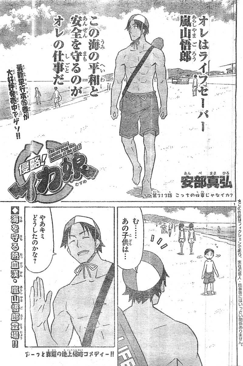 Shinryaku! Ika Musume - Chapter 313 - Page 1